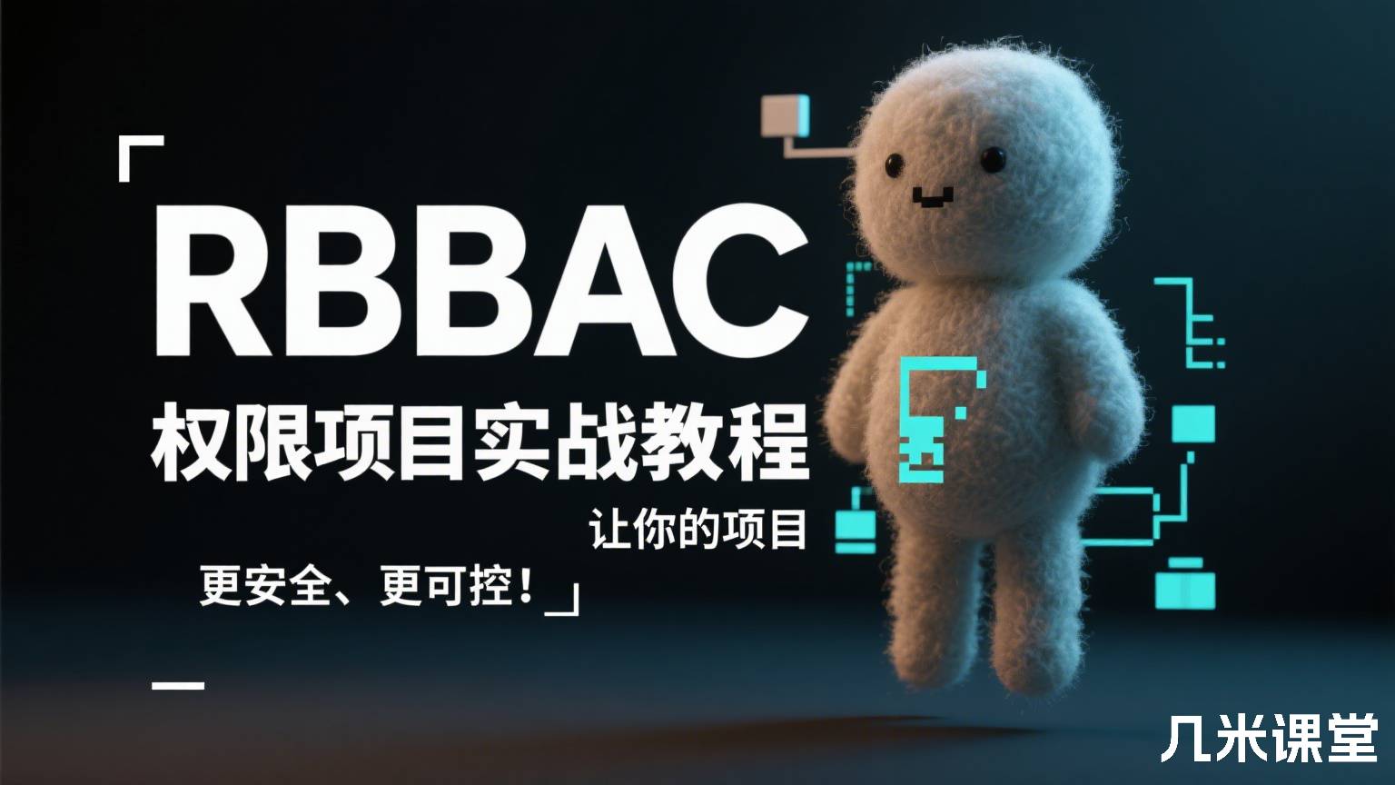 RBAC权限项目实战教程,让你的项目更安全、更可控!