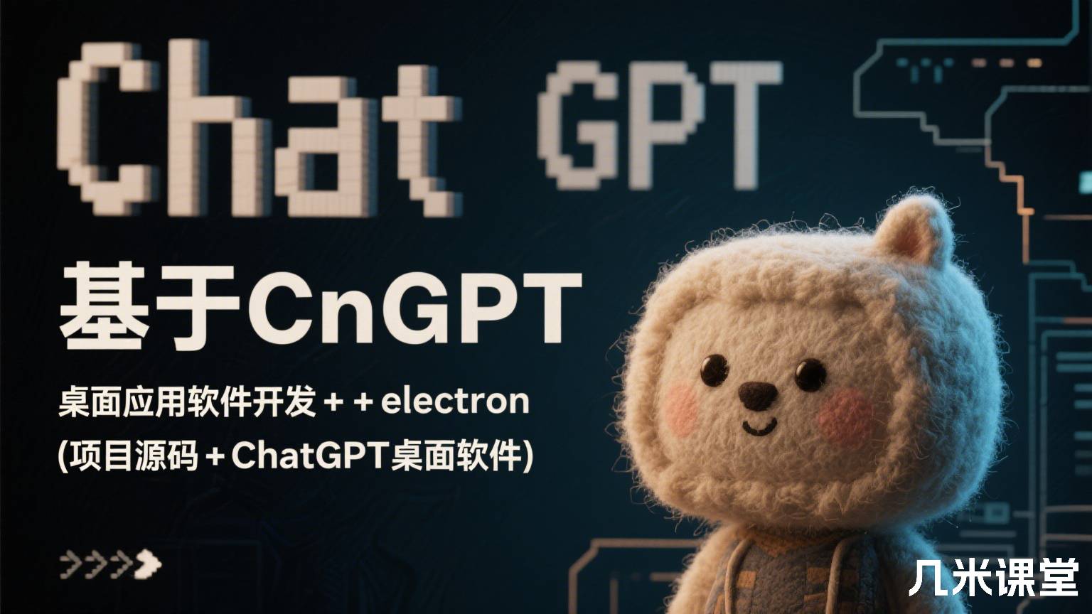基于ChatGPT桌面应用软件开发+electron(项目源码+ChatGPT桌面软件)
