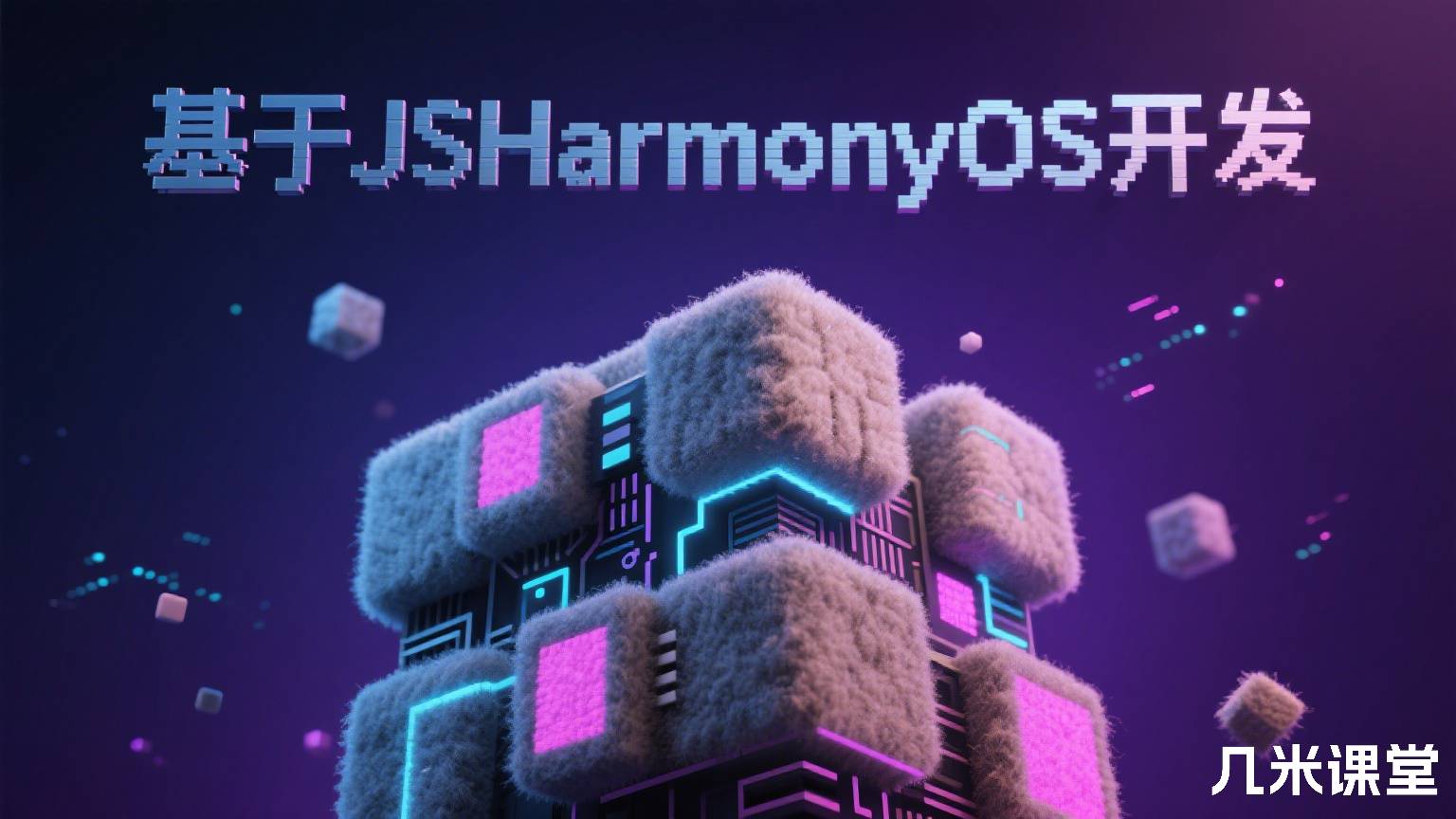 基于JSHarmonyOS开发