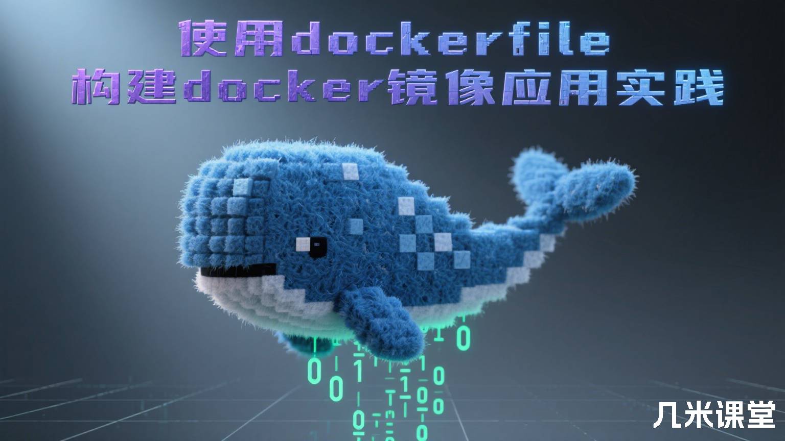 使用dockerfile构建docker镜像应用实践