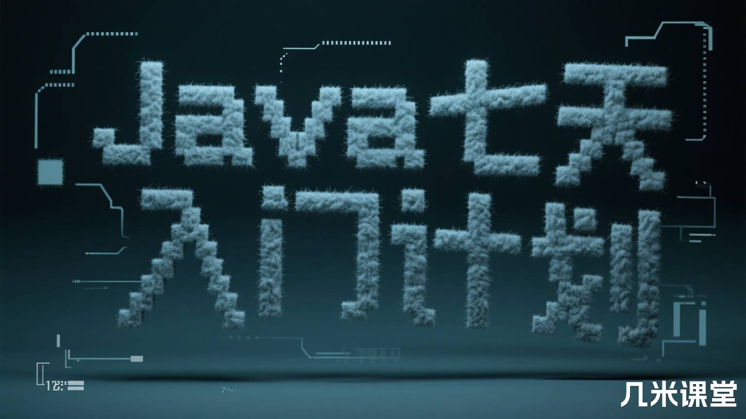 Java七天入门计划