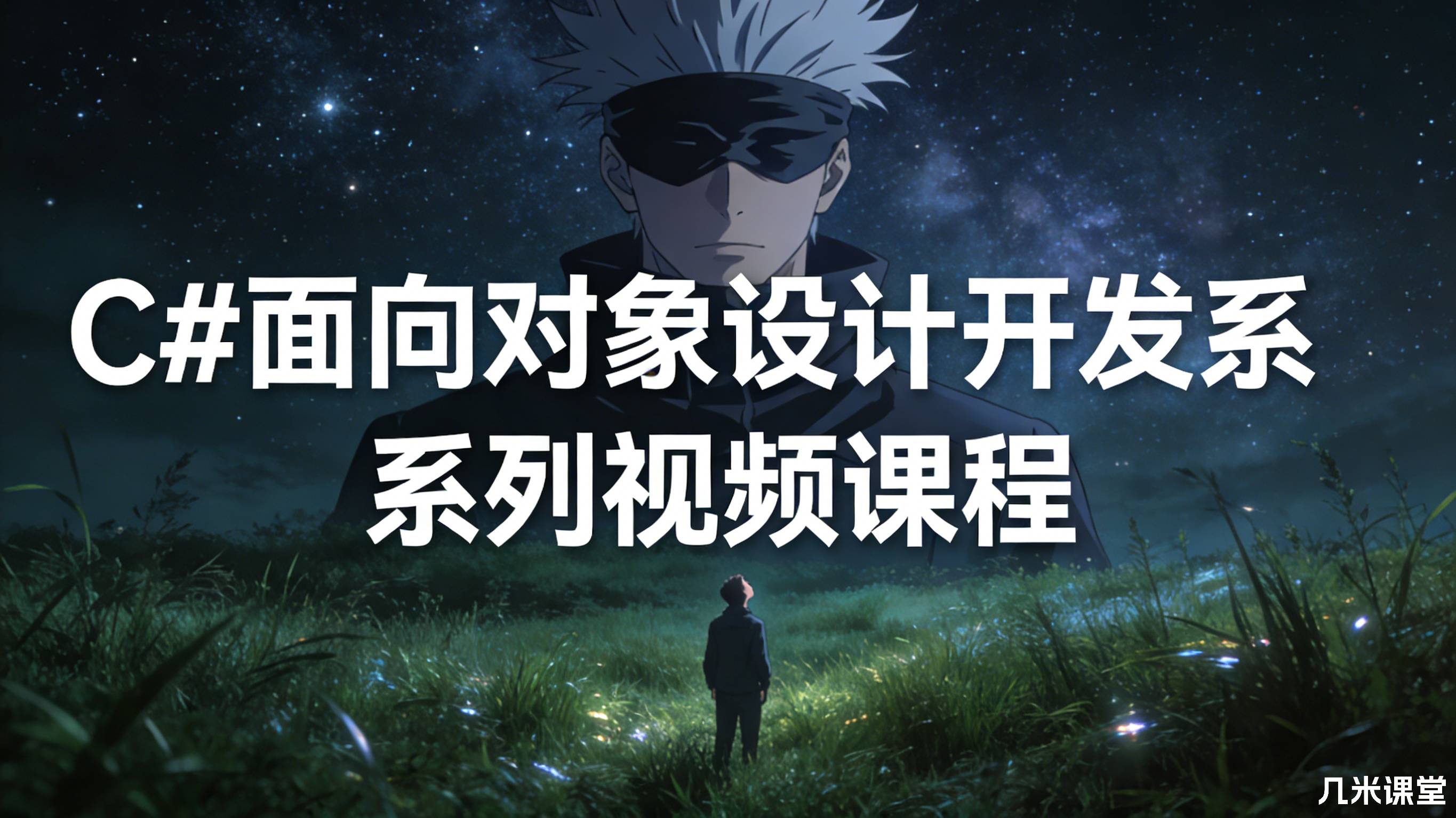 C# 面向对象设计开发系列视频课程