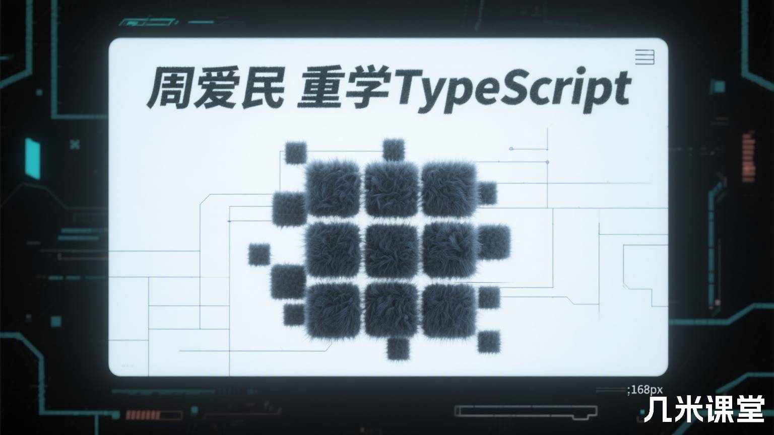 重学TypeScript