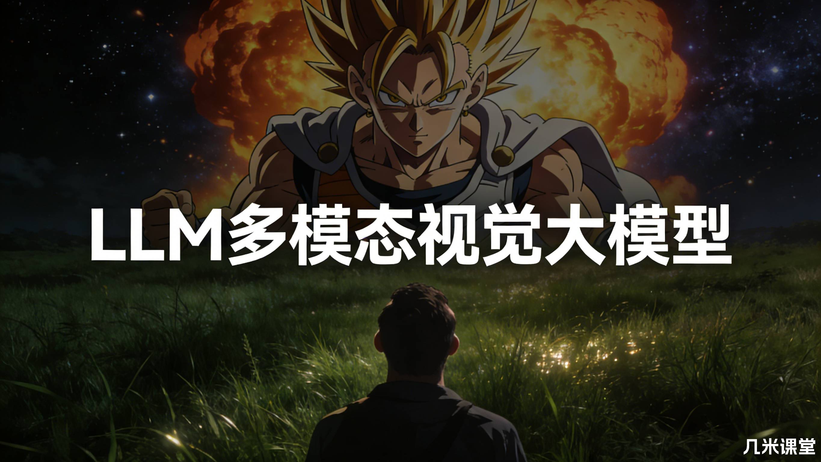 智魔LLM 多模态视觉大模型
