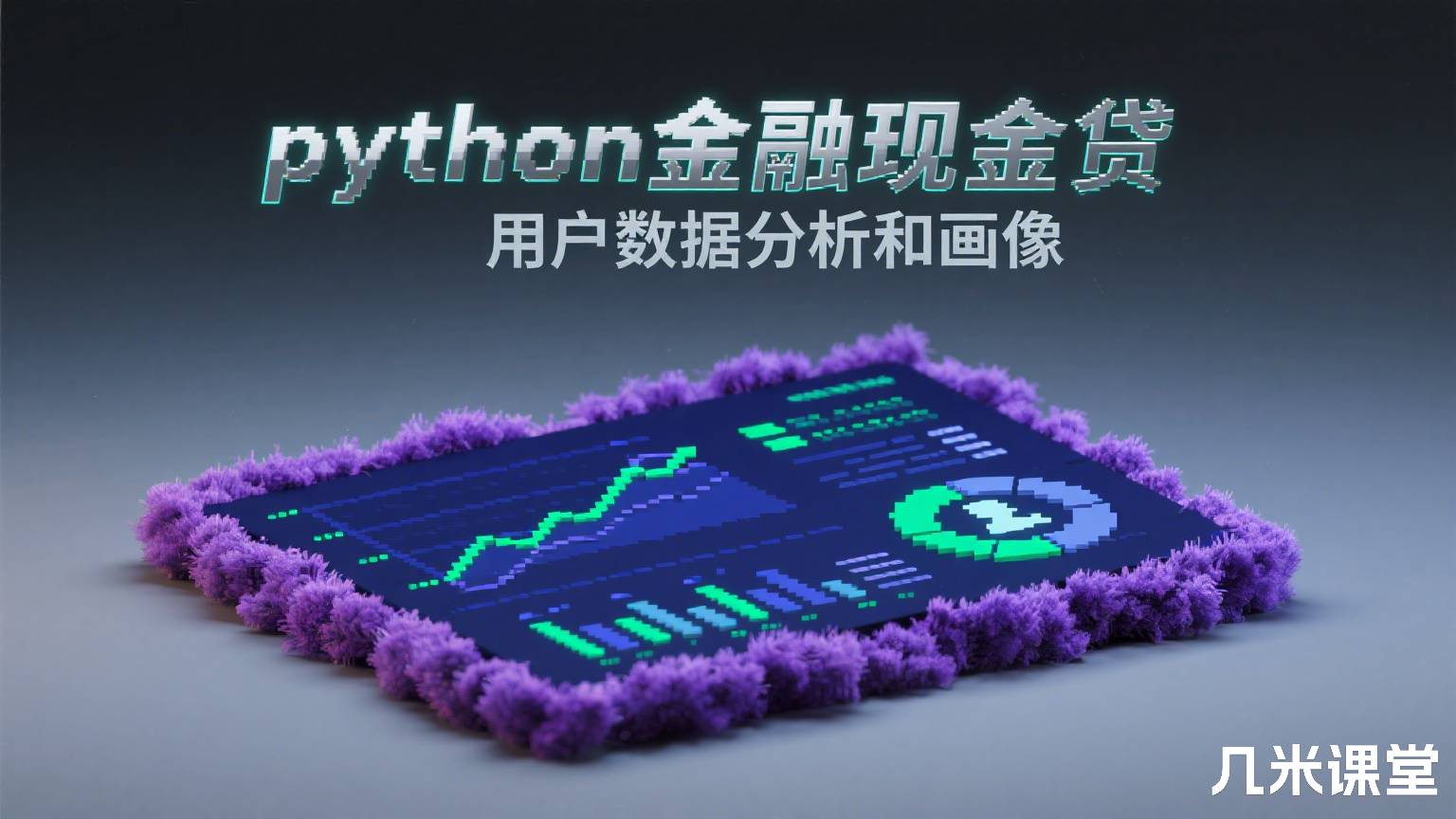 python金融现金贷用户数据分析和画像