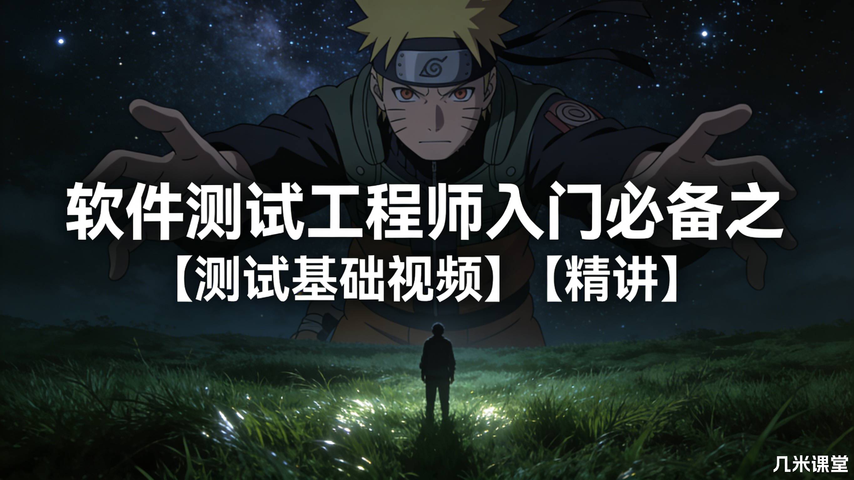 软件测试工程师入门必备之【测试基础视频】【精讲】