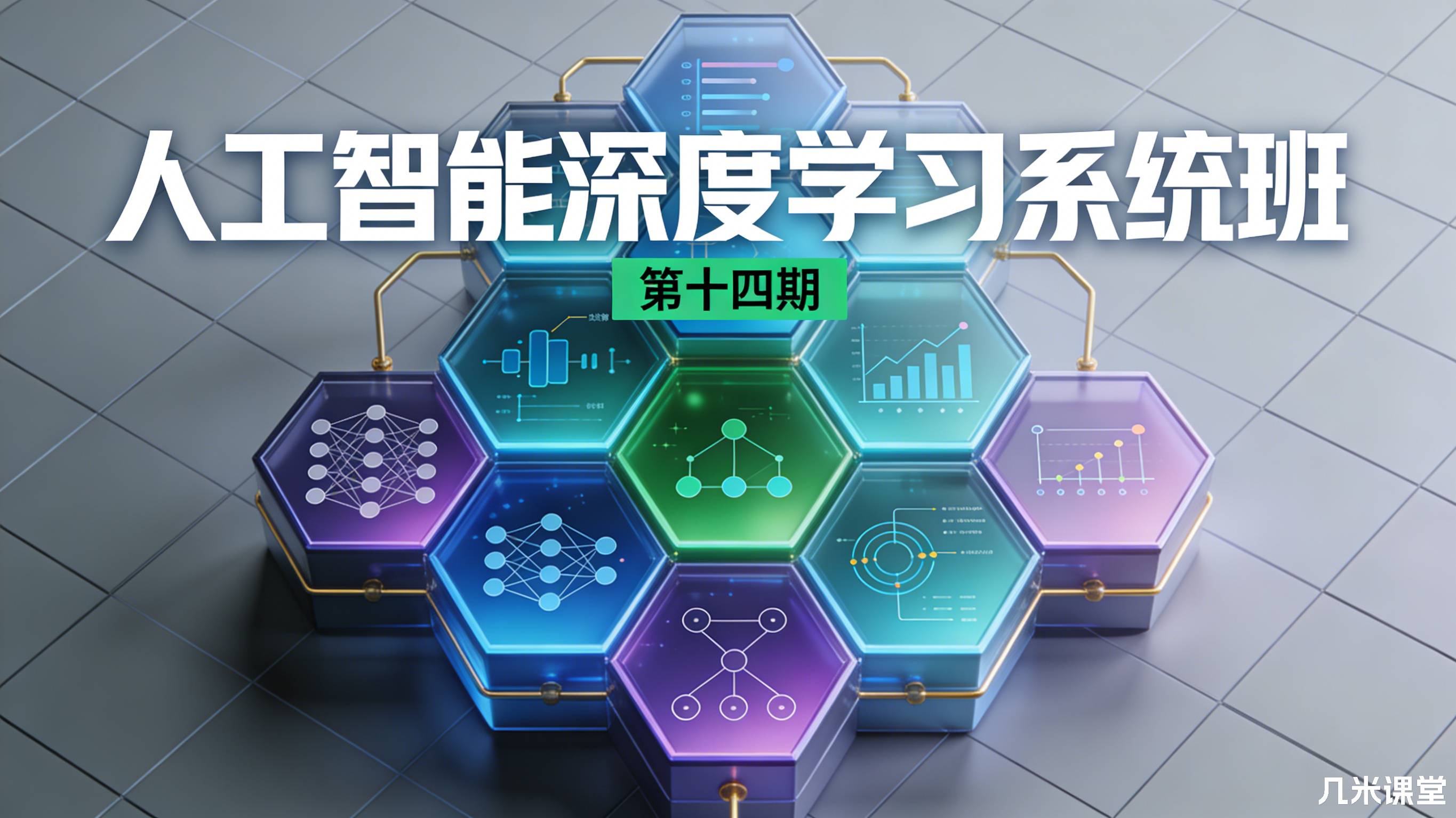 人工智能深度学习系统班第十四期