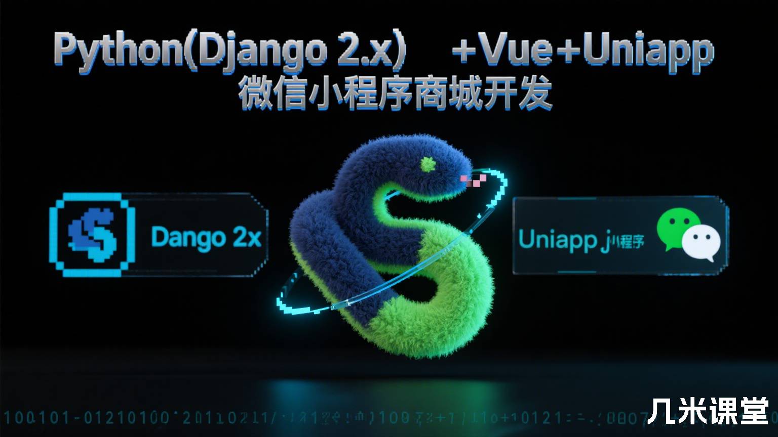 Python(Django 2.x)+Vue+Uniapp微信小程序商城开发