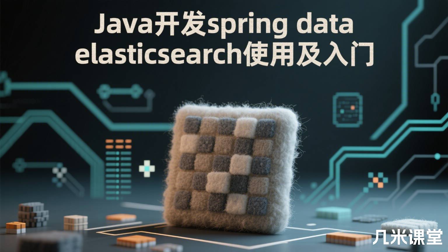 Java开发spring data elasticsearch使用及入门