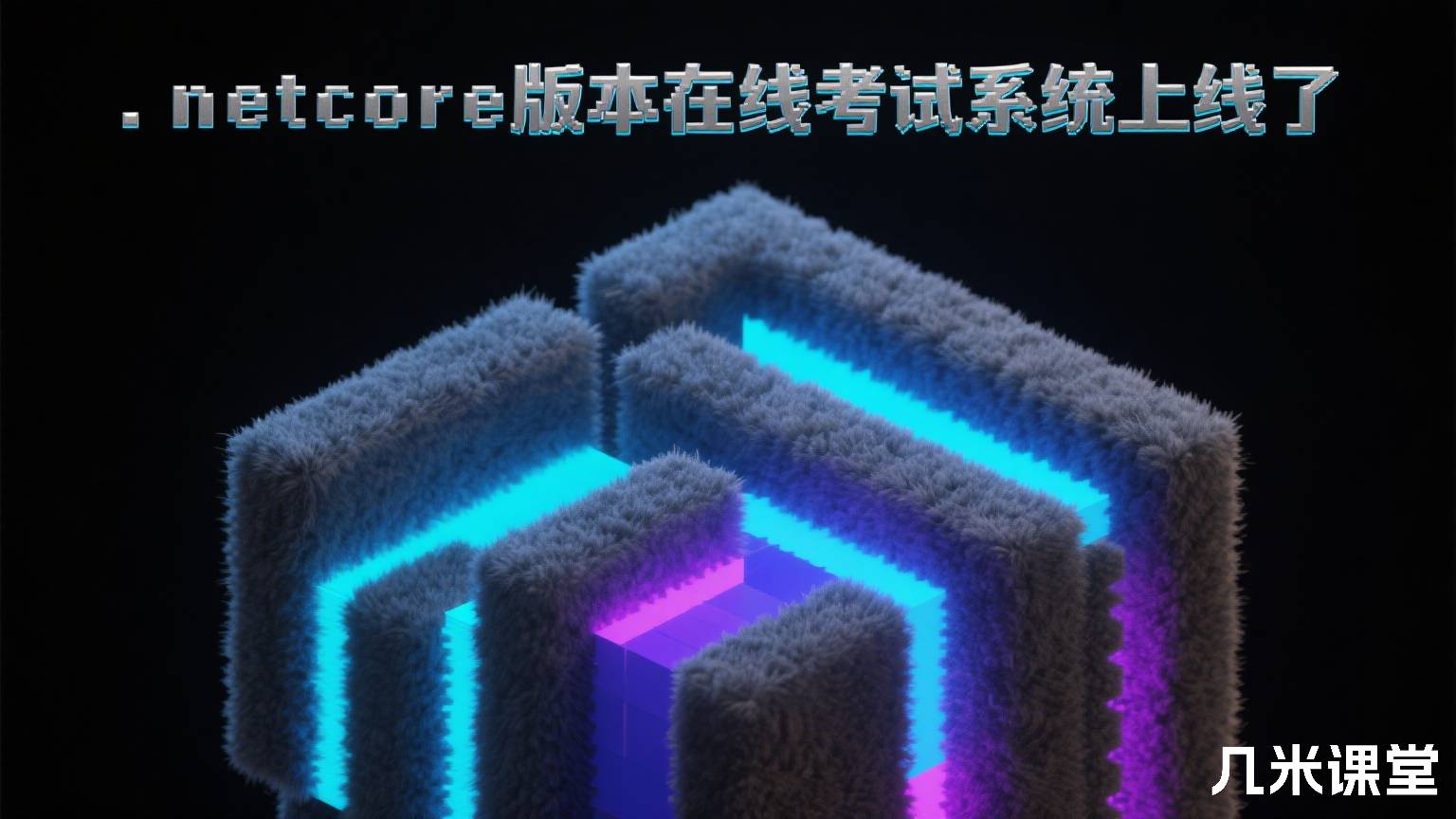 .netcore版本在线考试系统上线了