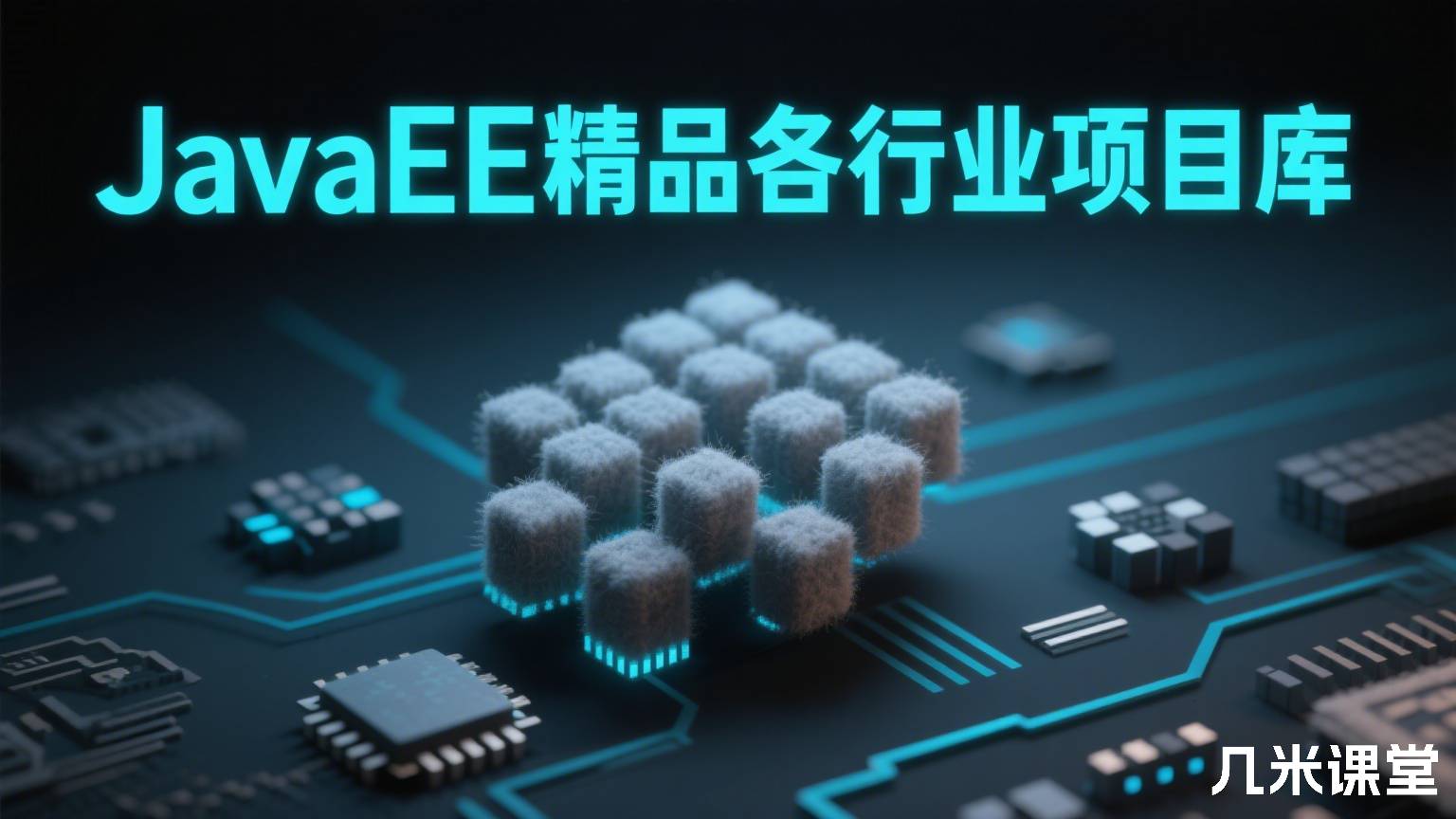 JavaEE精品各行业项目库