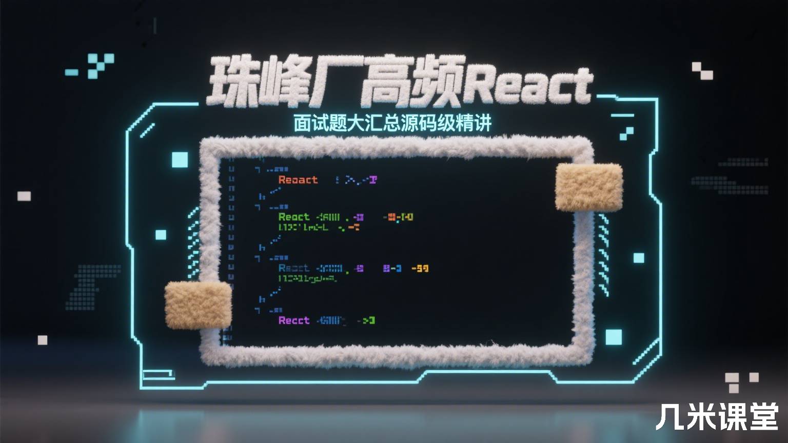 珠峰大厂高频React面试题大汇总源码级精讲