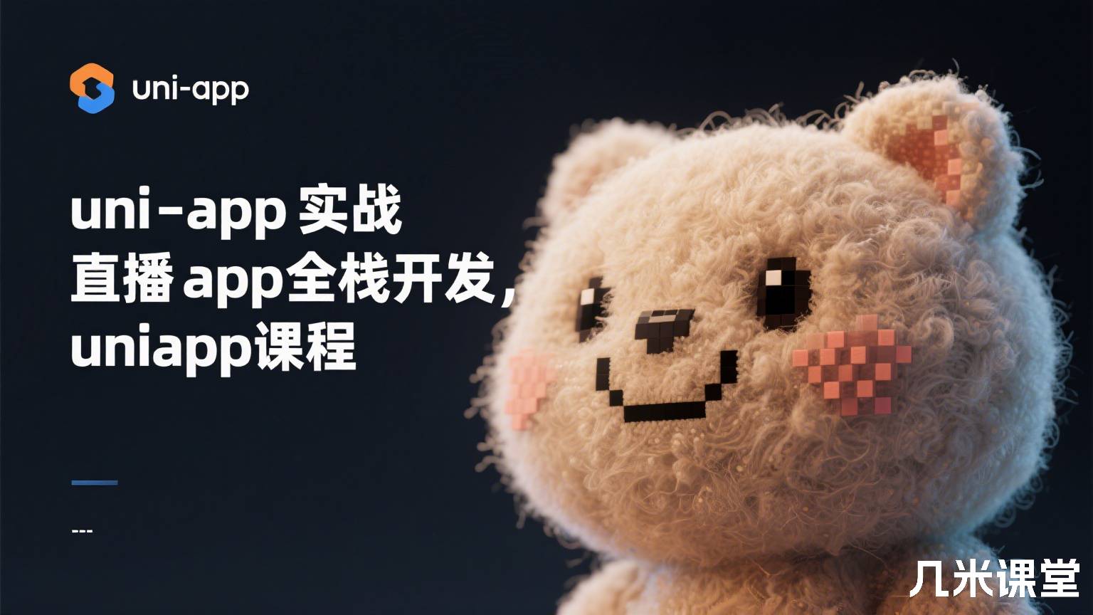 uni-app实战直播app全栈开发,uniapp课程