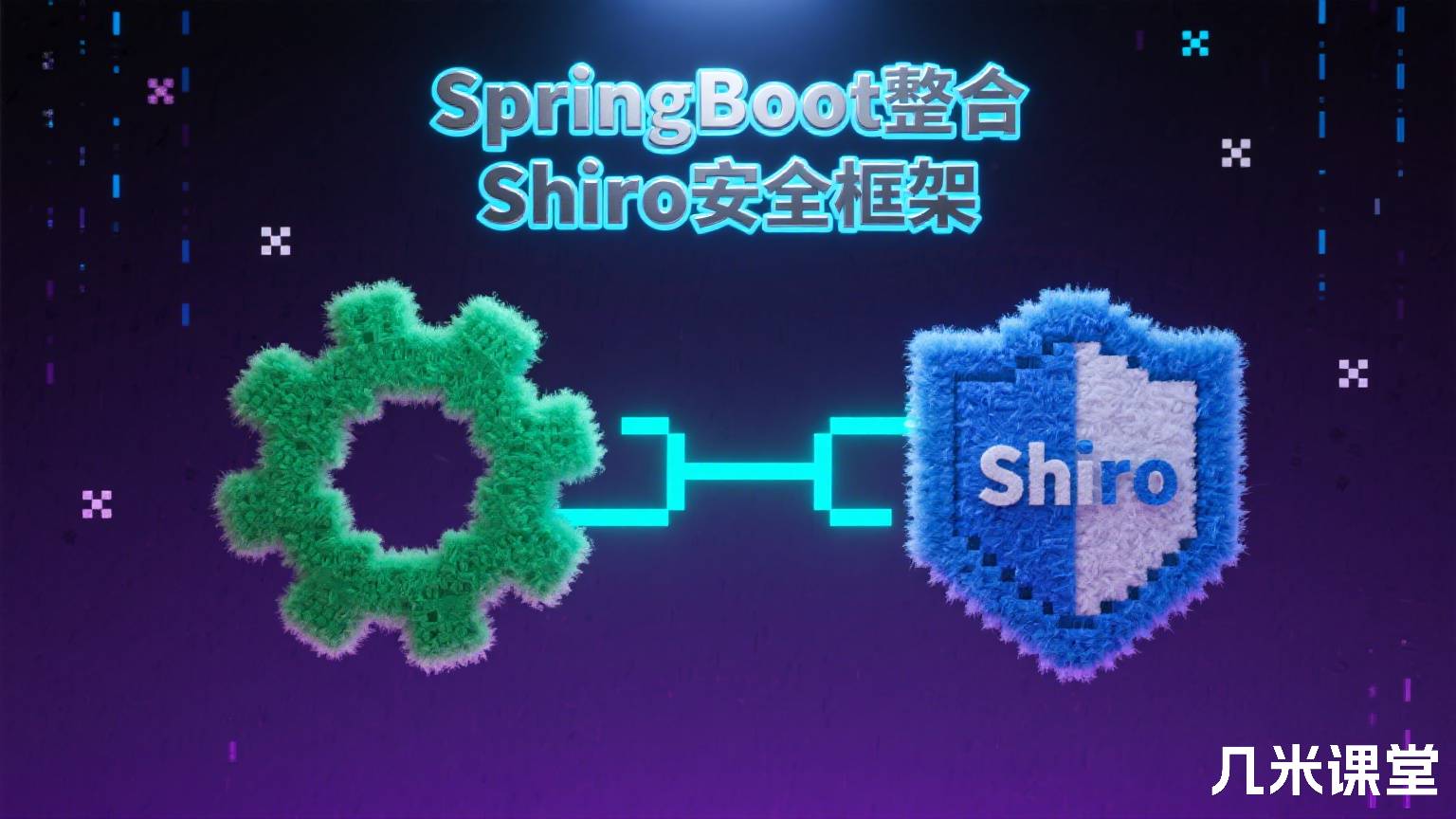 SpringBoot整合Shiro安全框架
