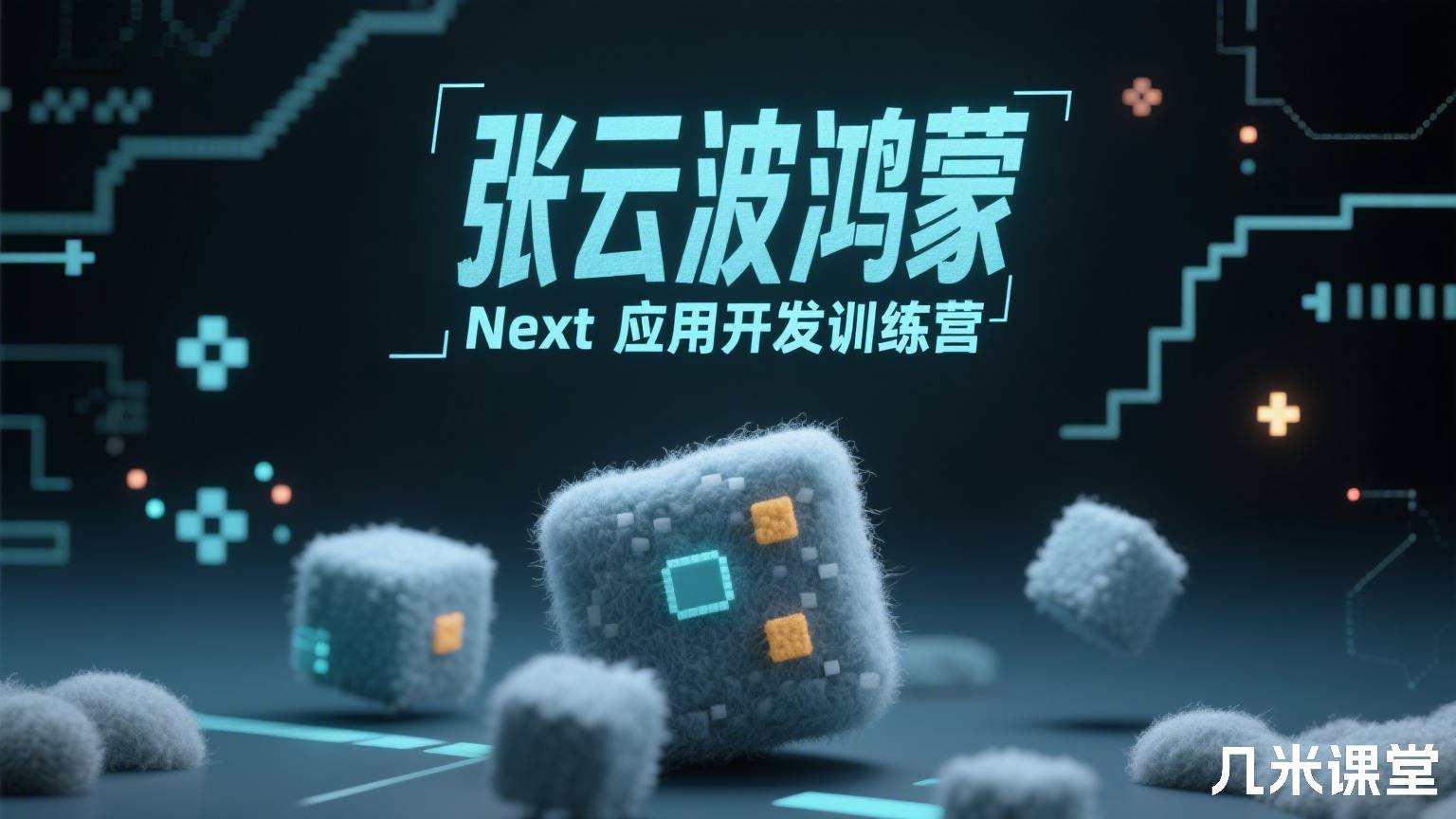 鸿蒙 Next 应用开发训练营