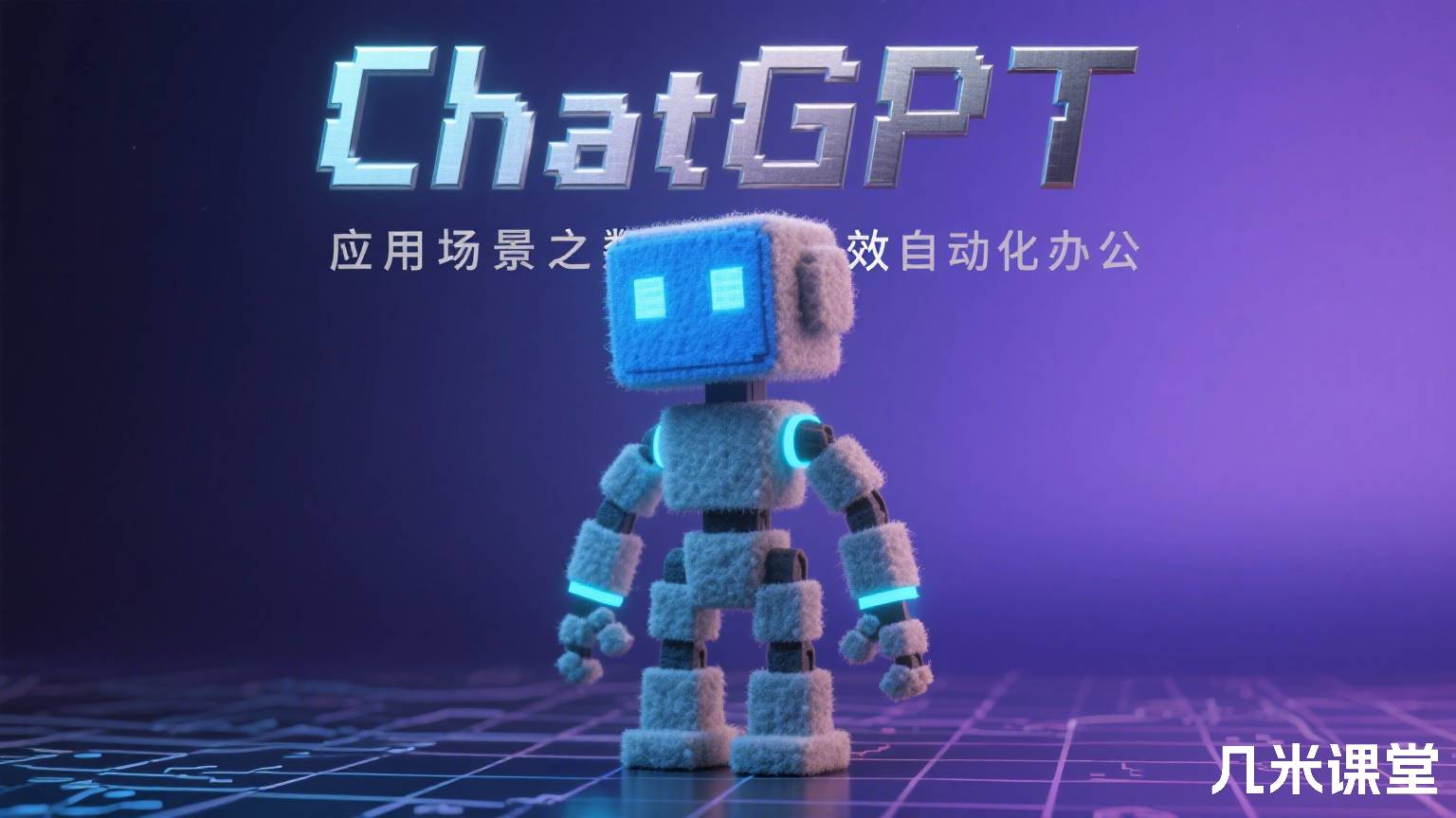 ChatGPT应用场景之数据处理和高效自动化办公