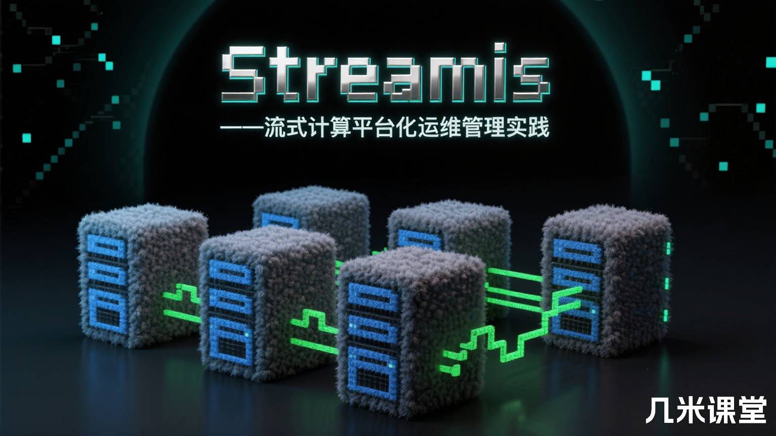Streamis——流式计算平台化运维管理实践