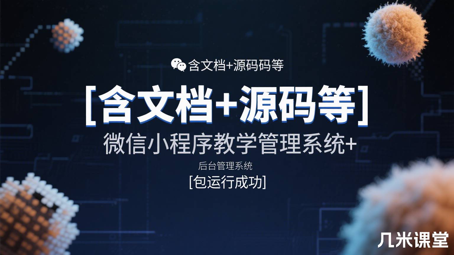 [含文档+源码等]微信小程序教学管理系统+后台管理系统[包运行成功]
