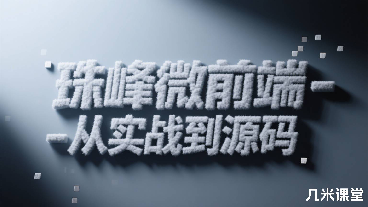 珠峰微前端-从实战到源码