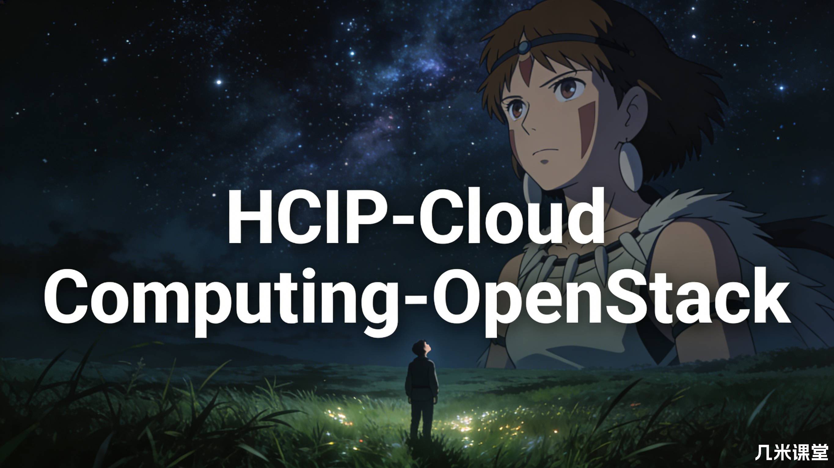 HCIP-Cloud Computing-OpenStack