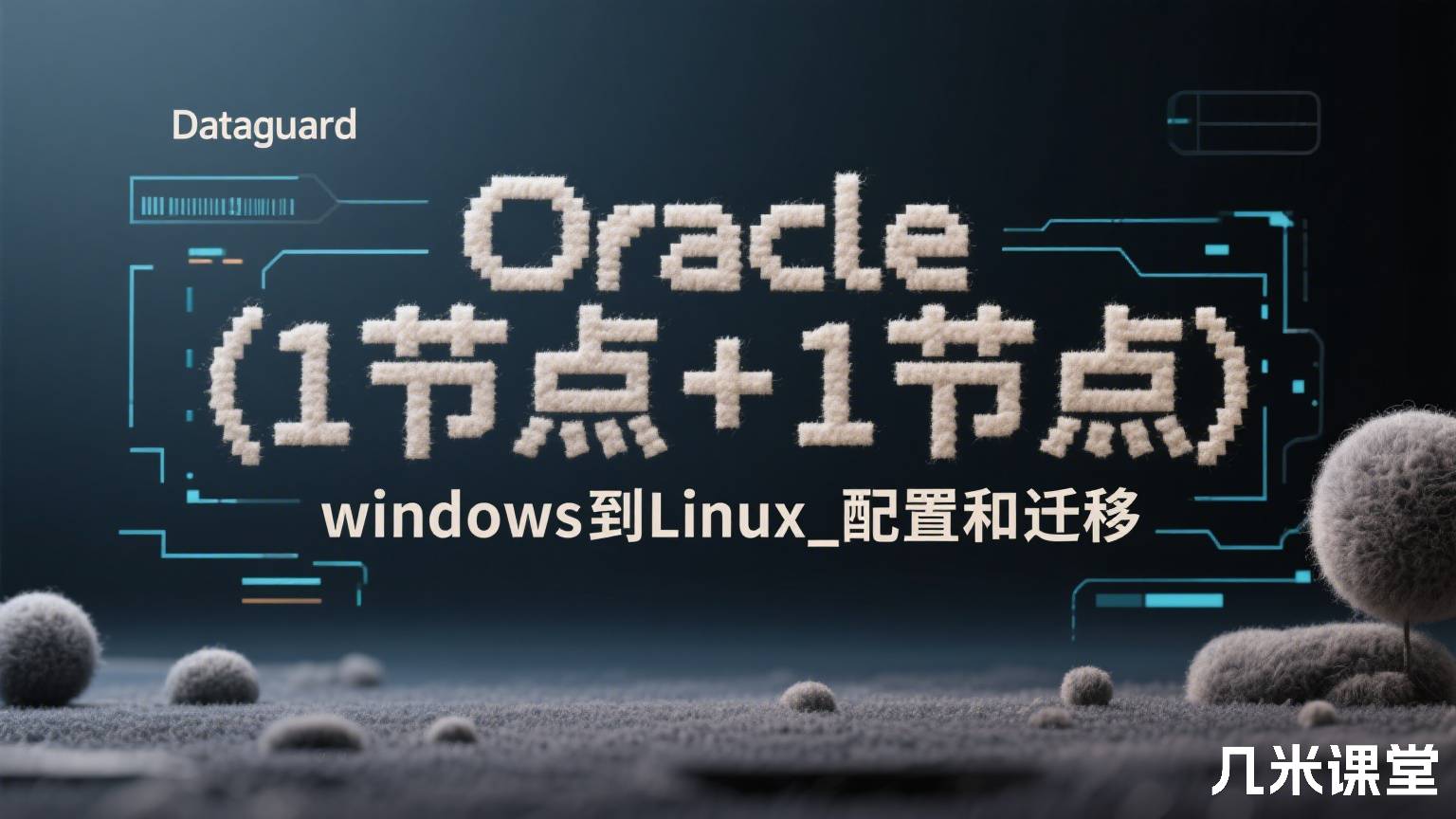 Oracle Dataguard(1节点+1节点)windows到Linux_配置和迁移