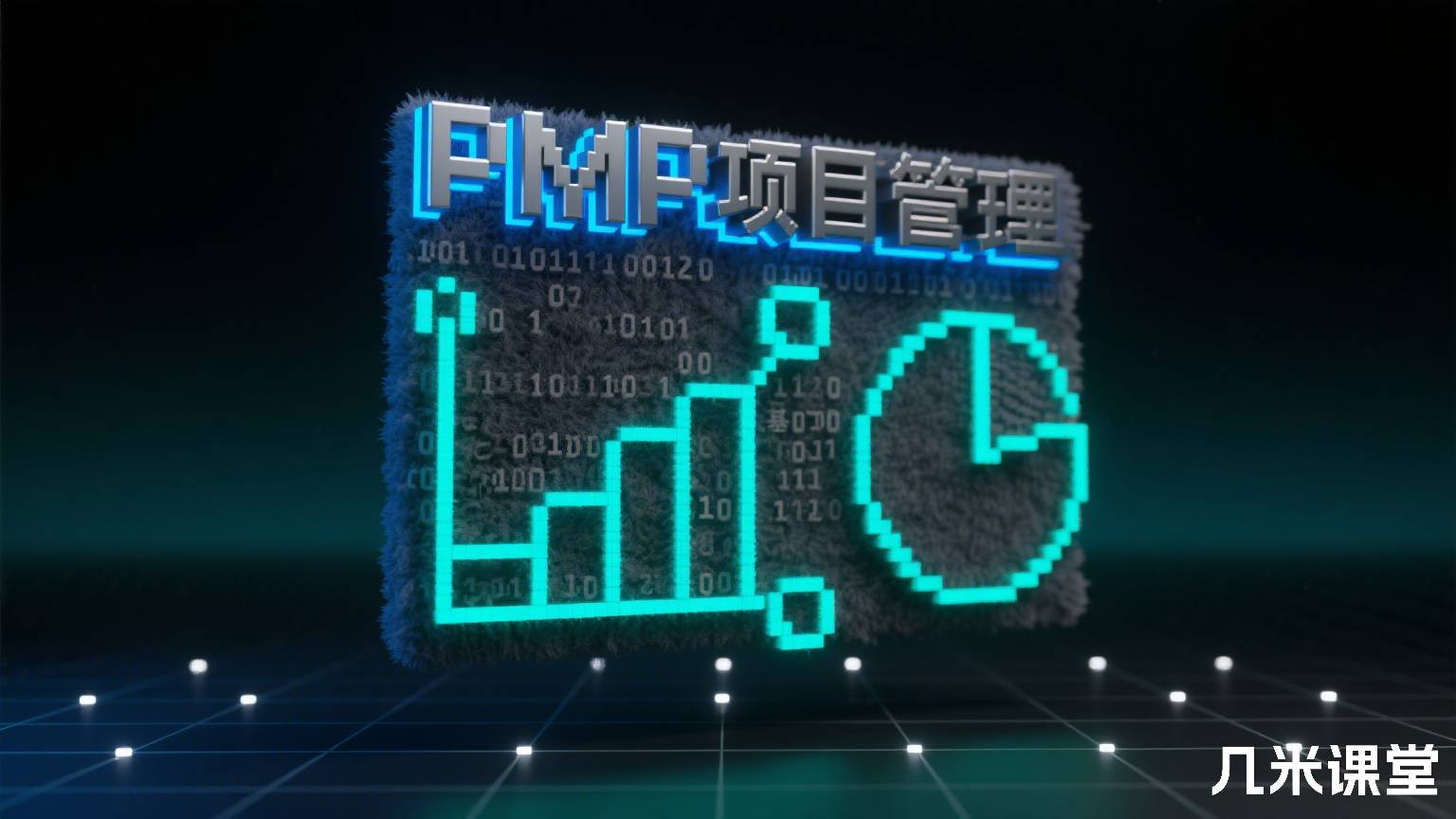 PMP项目管理基础认知
