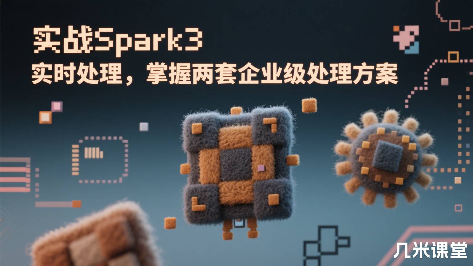 实战Spark3 实时处理,掌握两套企业级处理方案