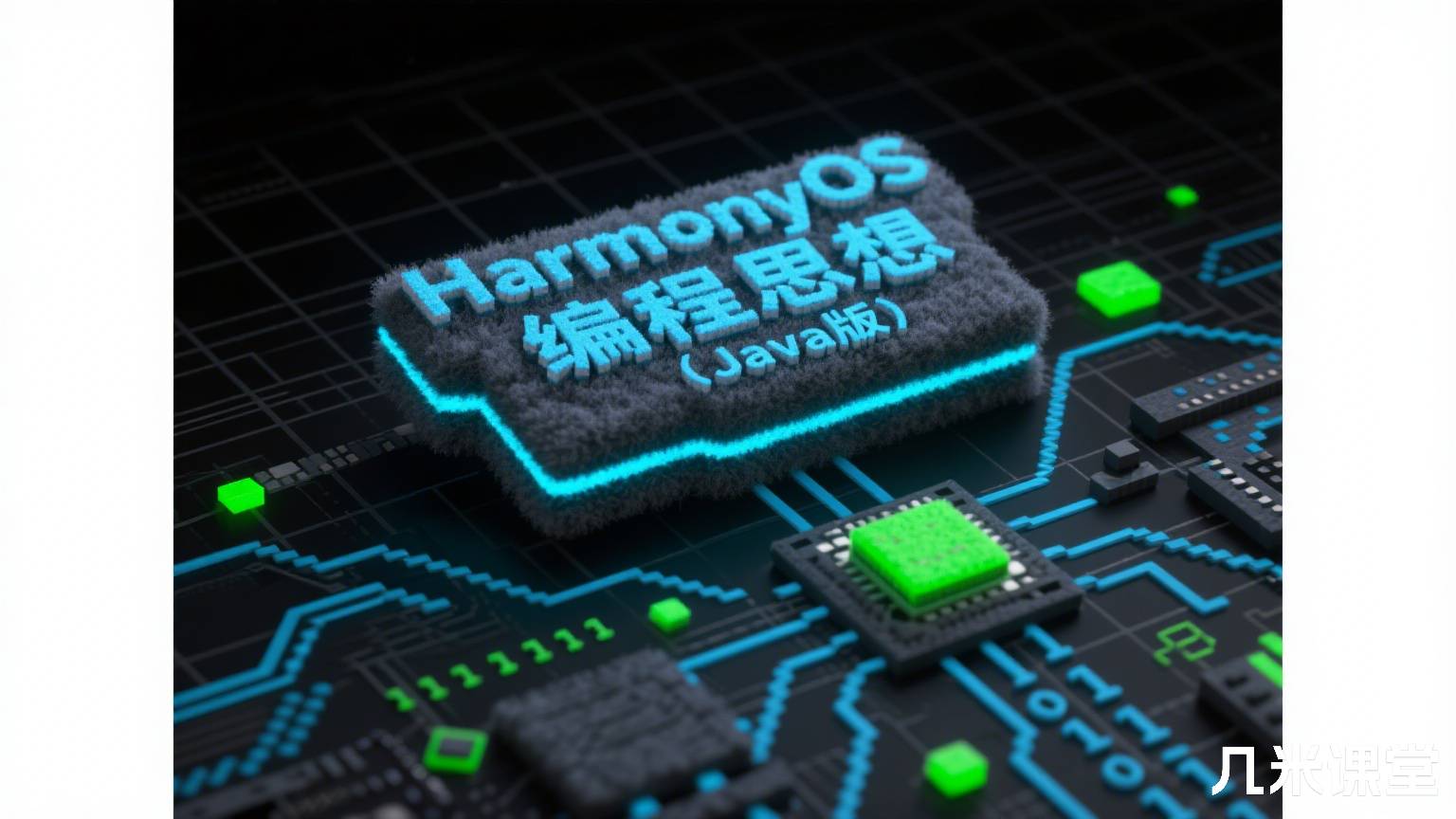 HarmonyOS编程思想(Java版)