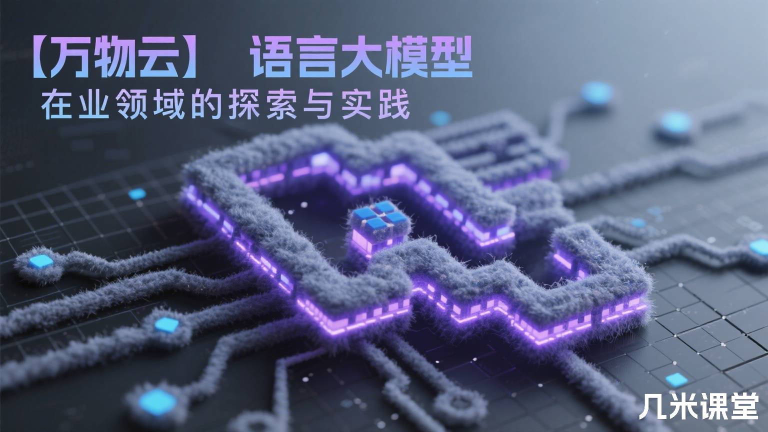 【万物云】语言大模型在物业领域的探索与实践