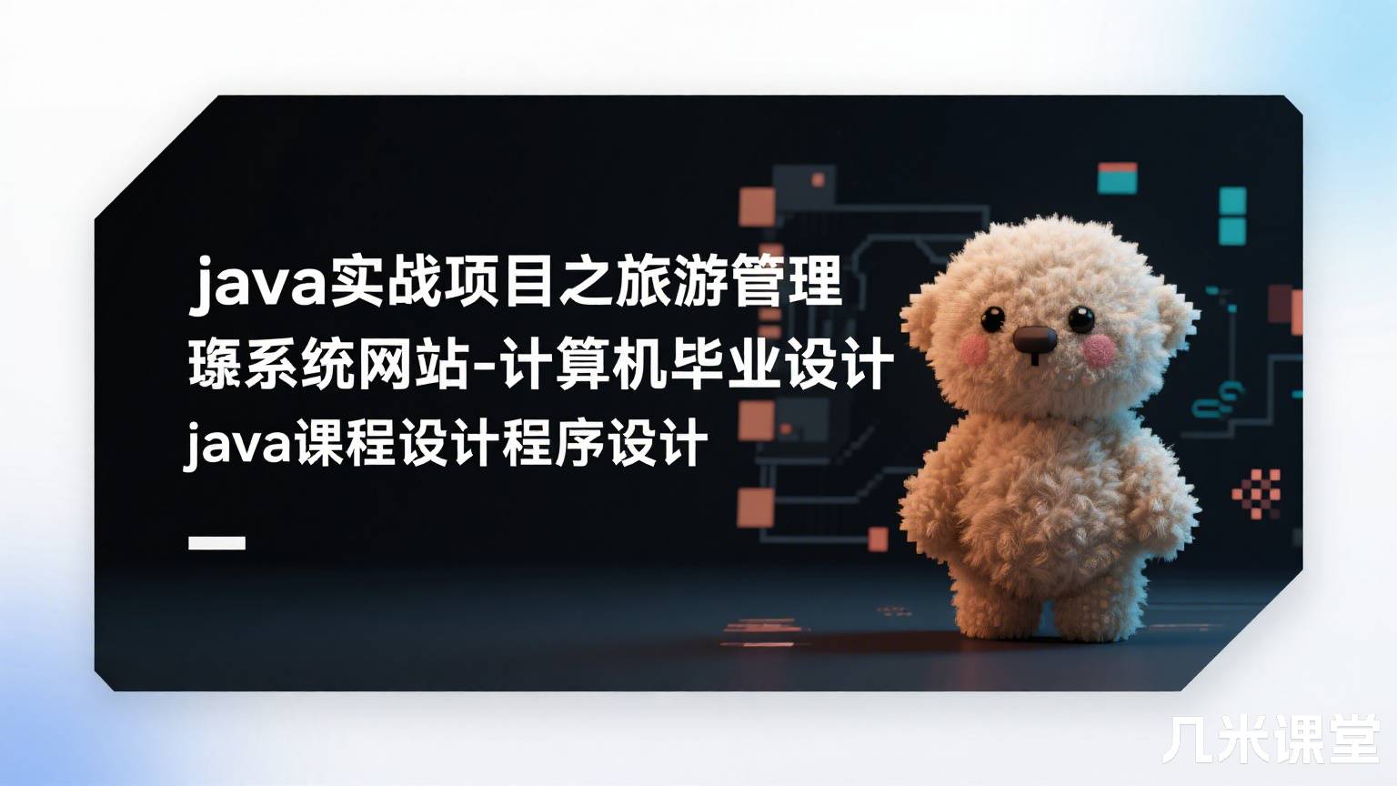 java实战项目之旅游管理系统网站-计算机毕业设计java课程设计程序设计