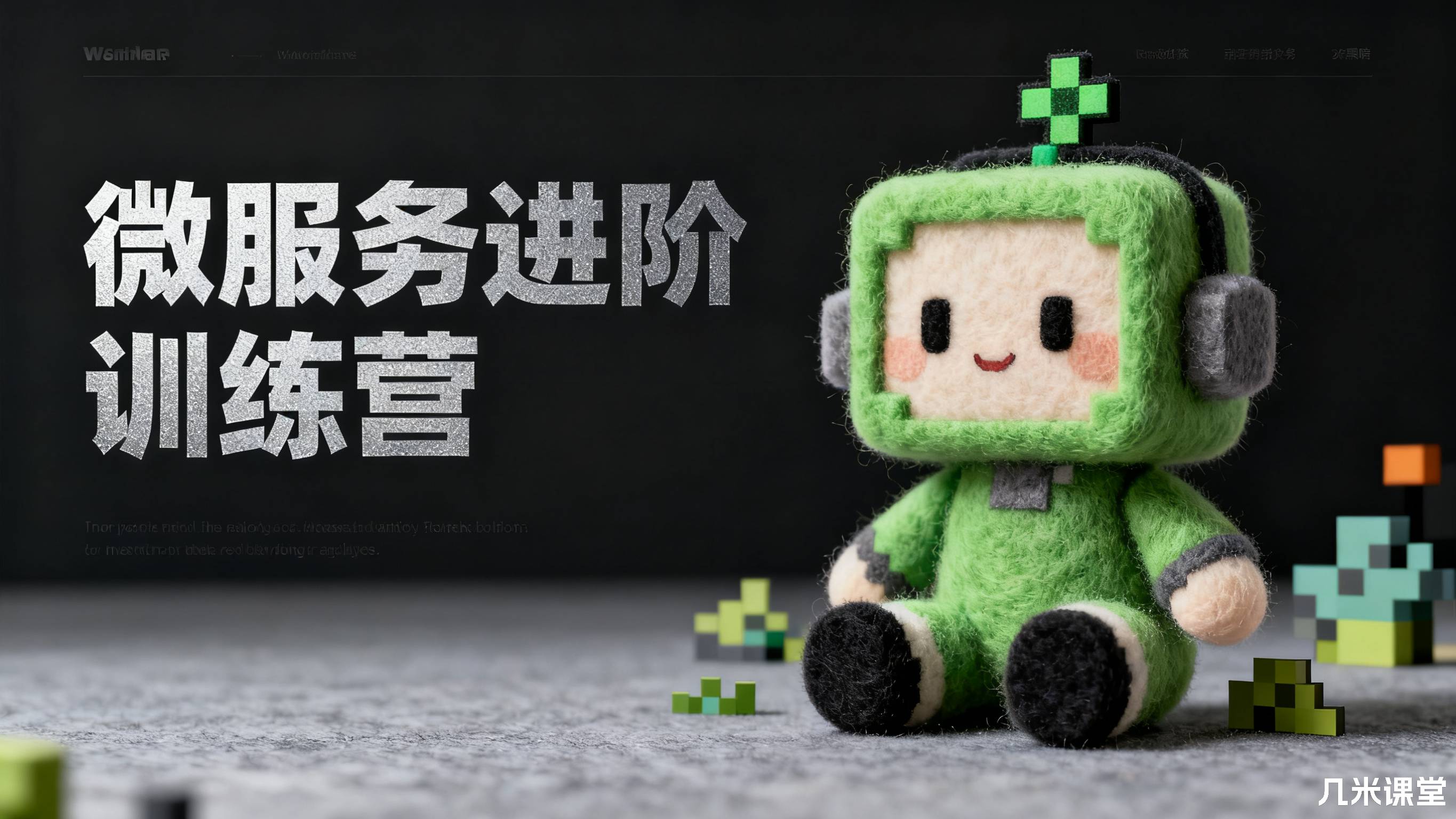 微服务进阶训练营