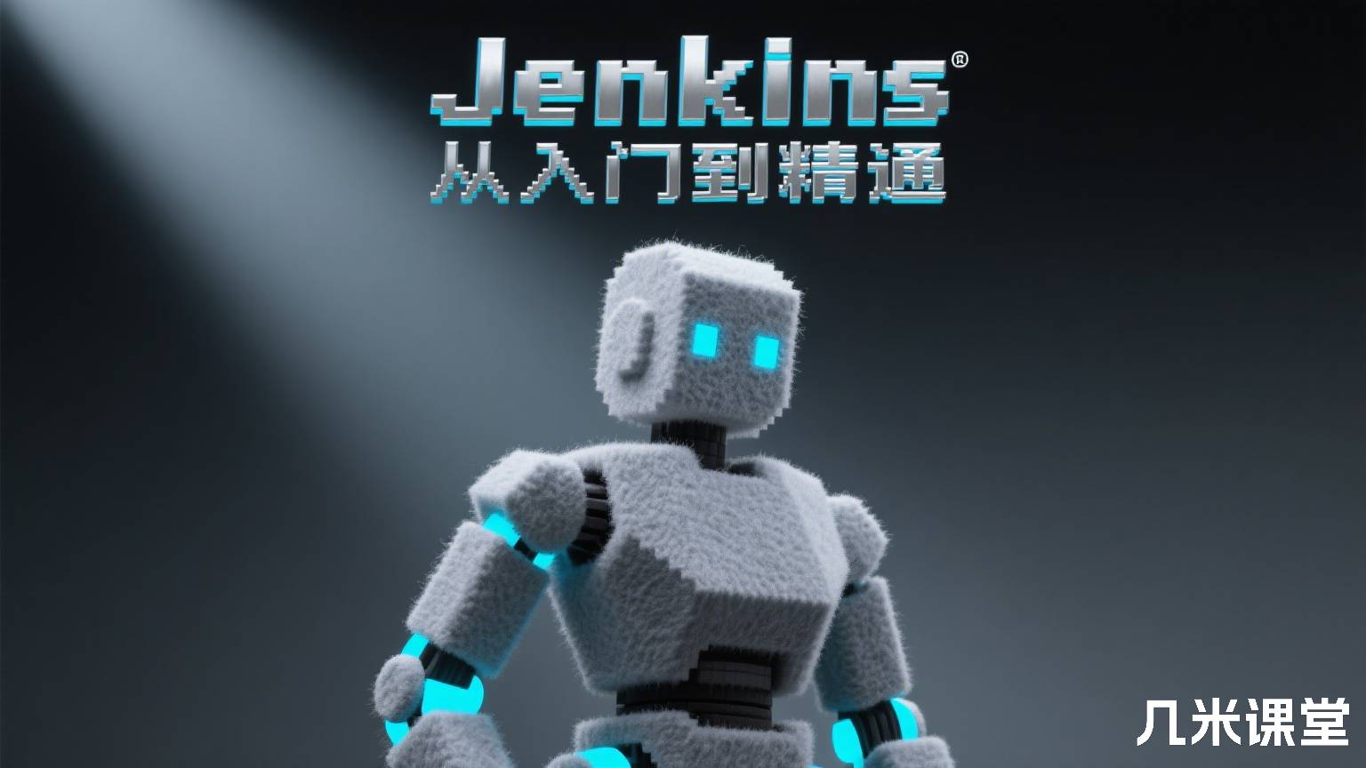 Jenkins 从入门到精通