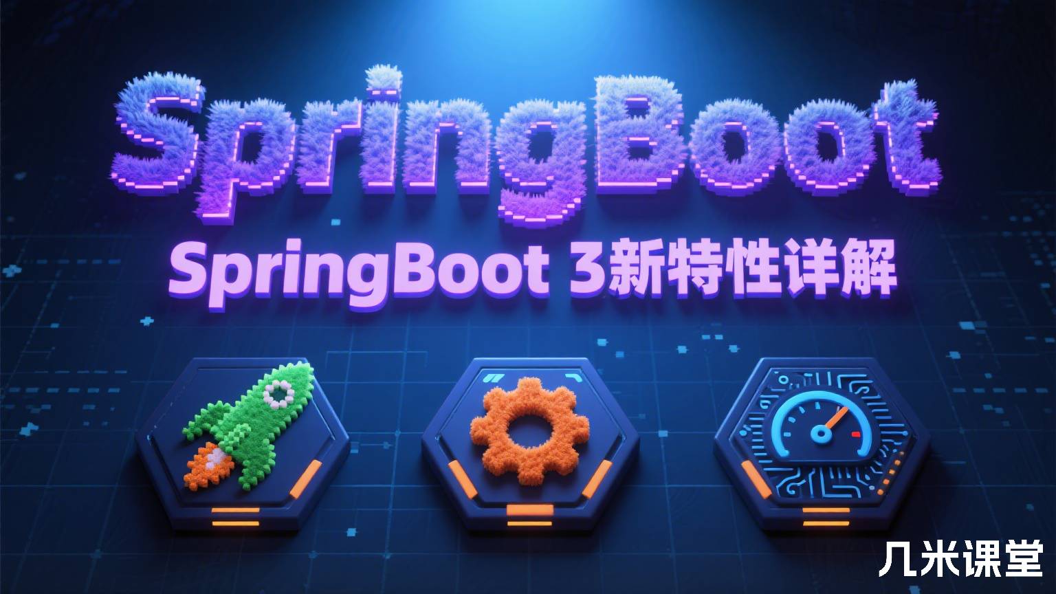SpringBoot项目实战教程之SpringBoot3新特性详解