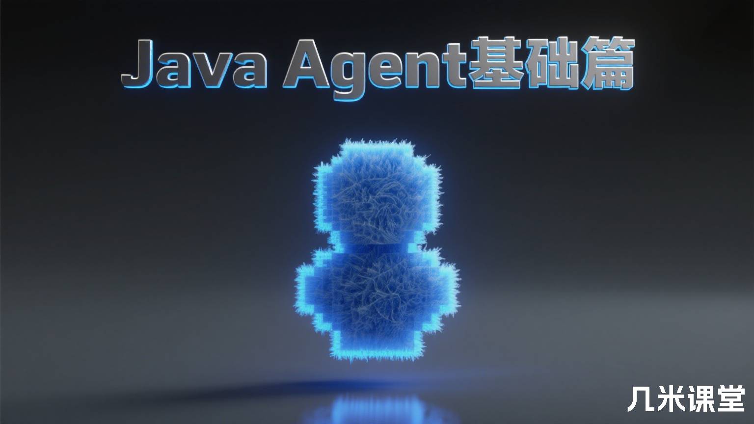 Java Agent基础篇