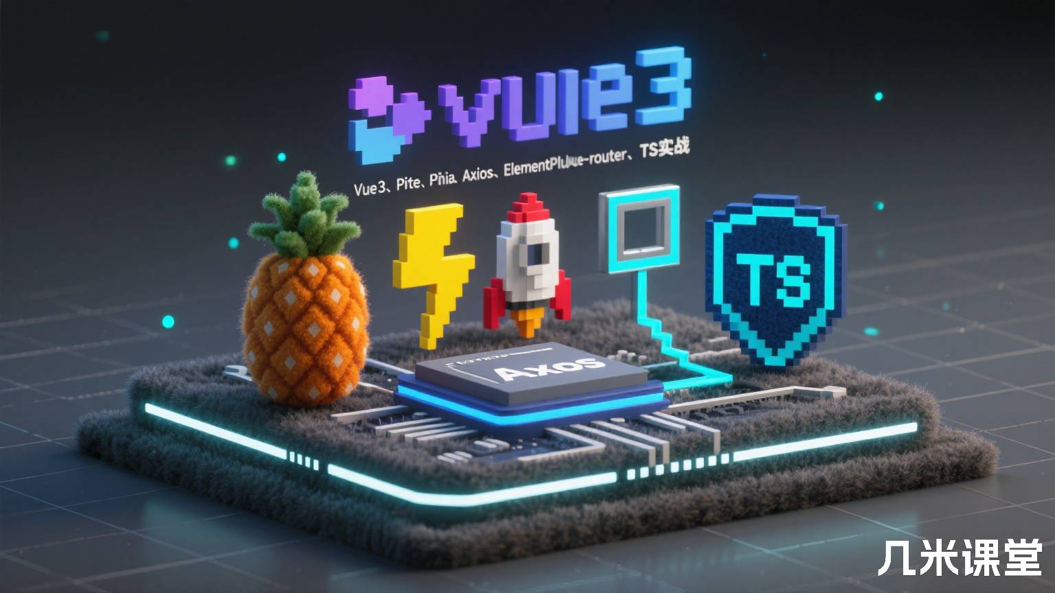 Vue3、Vite、Pinia、Axios、ElementPlus、Vue-router、TS实战