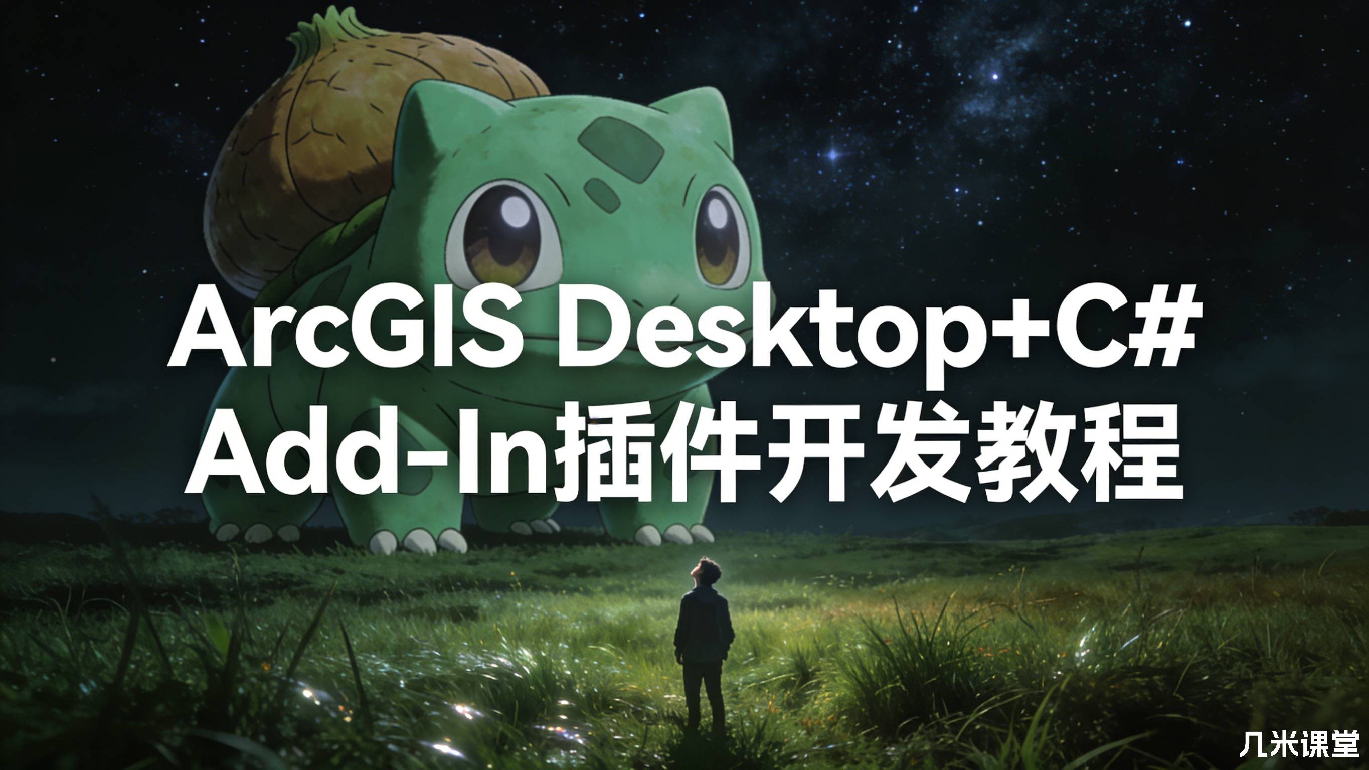 ArcGIS Desktop+C# Add-In插件开发教程