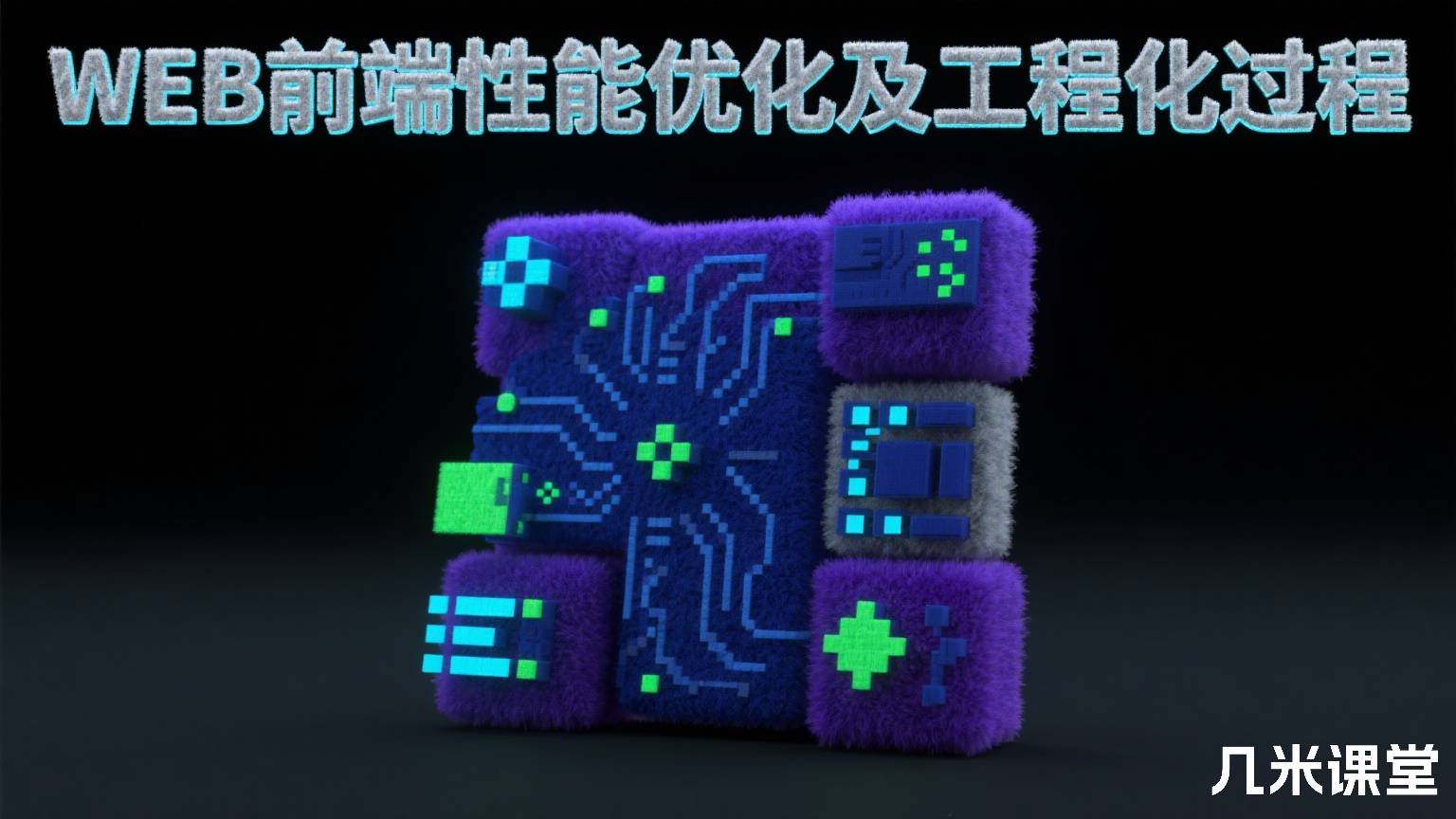 WEB前端性能优化及工程化过程