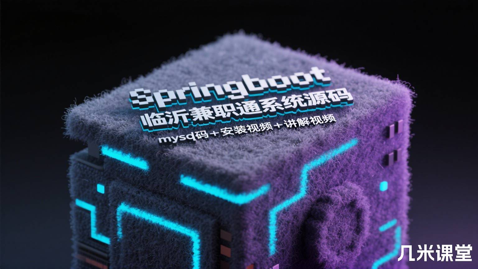 springboot mysql临沂兼职通系统源码+安装视频+讲解视频