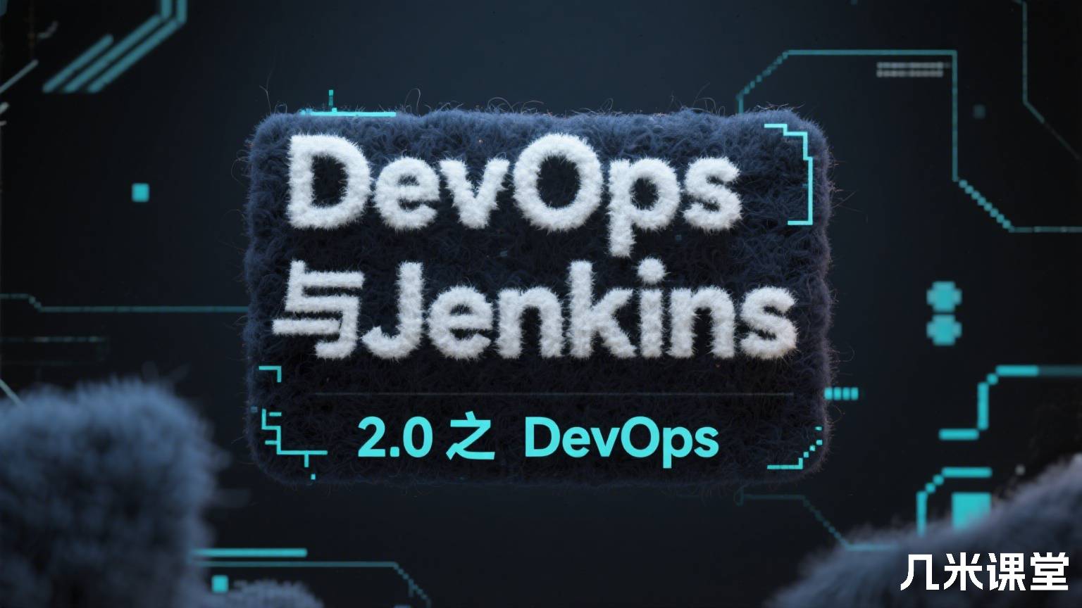 DevOps与Jenkins 2.0之DevOps