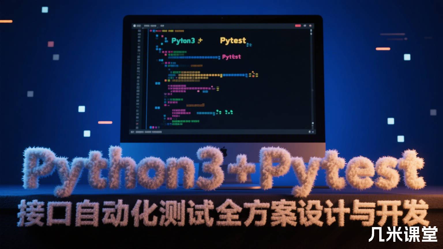 Python3+Pytest  接口自动化测试全方案设计与开发