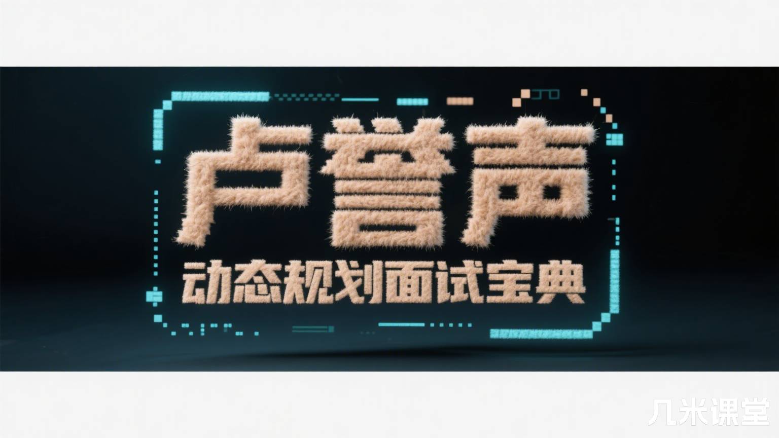 动态规划面试宝典