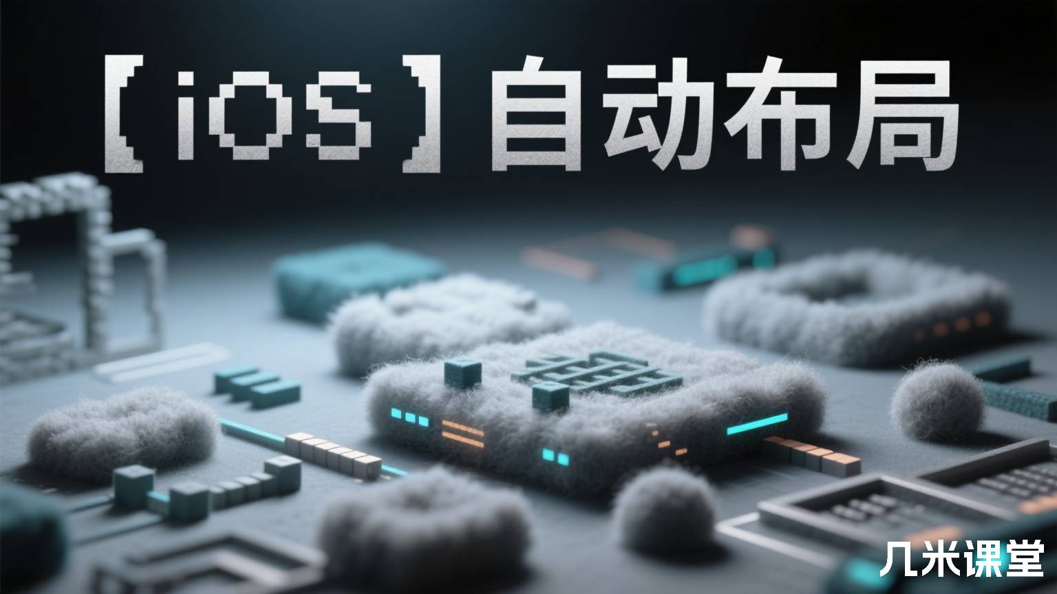 【iOS】自动布局