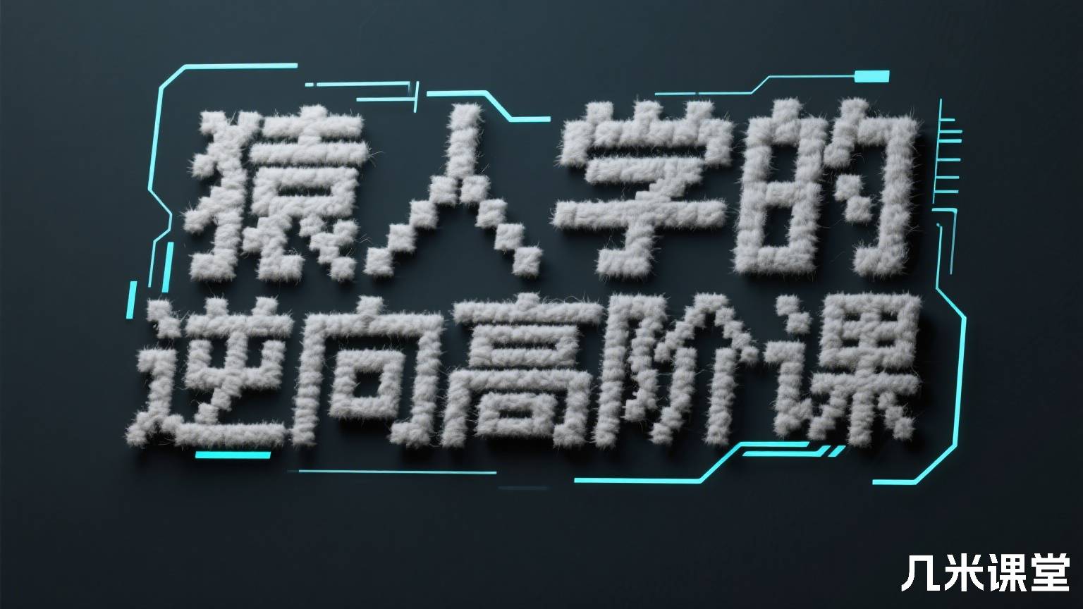 猿人学的爬虫逆向高阶课