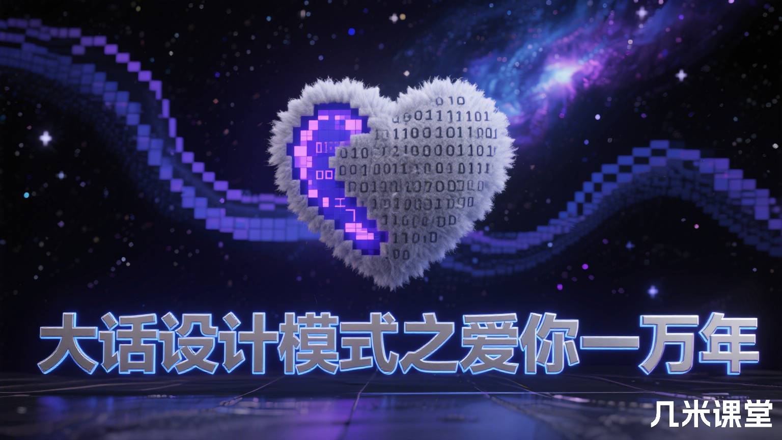 大话设计模式之爱你一万年