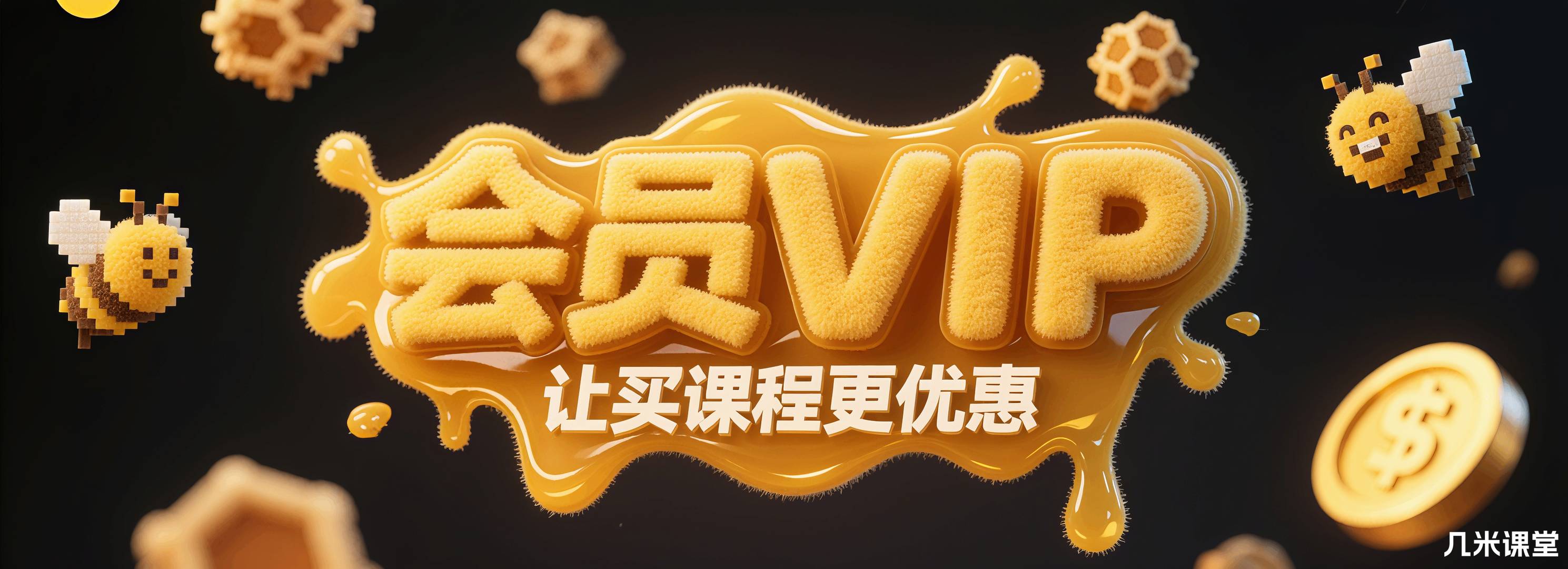 几米会员