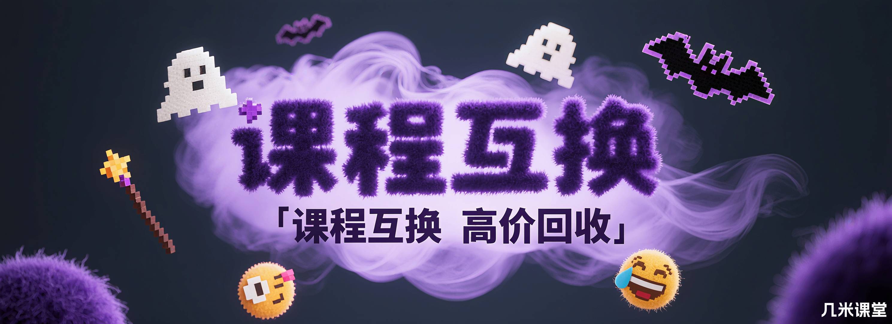 课程互换