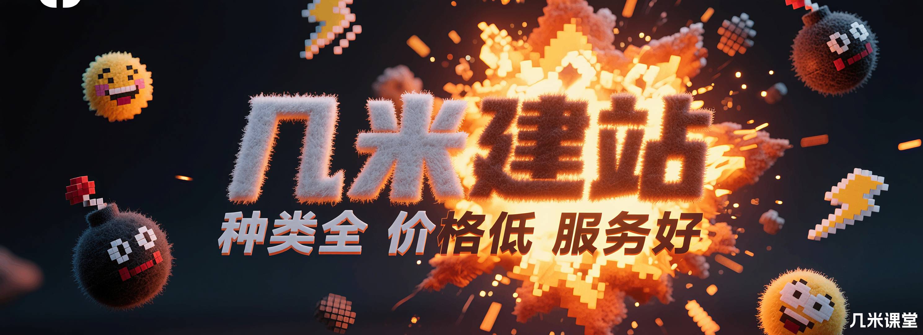 几米建站