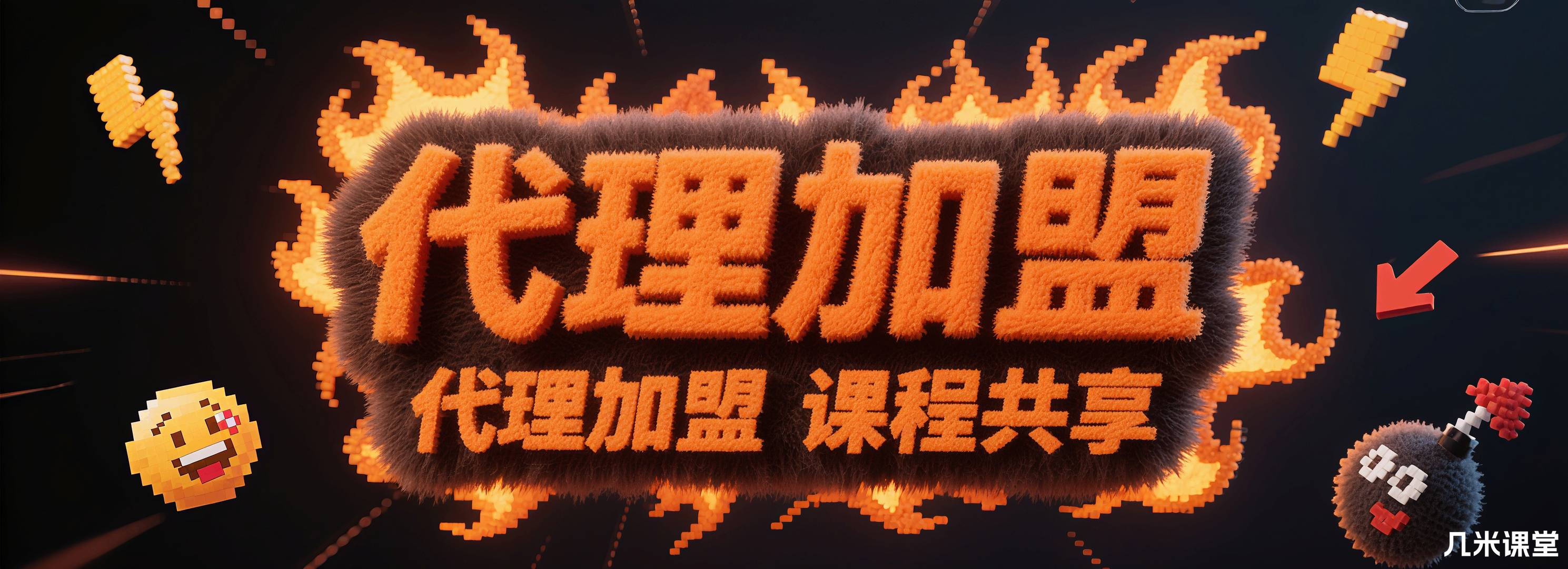 代理加盟