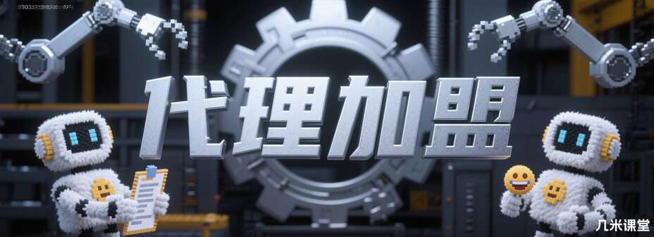 代理加盟