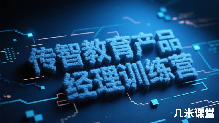 传智教育产品经理训练营